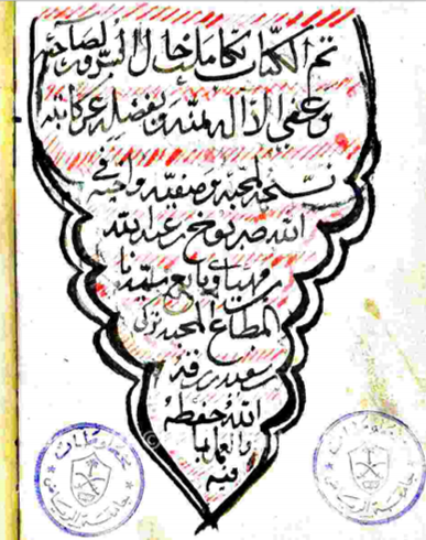 5 ديسمبر 1814: الشيخ جاعد بن خميس الخروصي يتم كتابا عن الحج