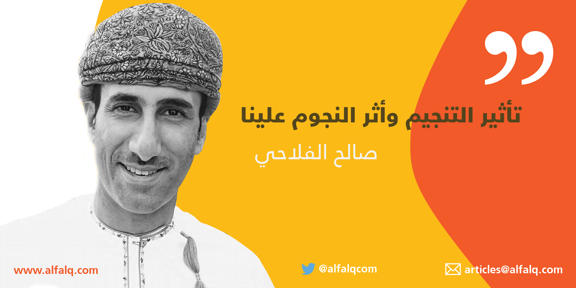 تأثير التنجيم وأثر النجوم علينا