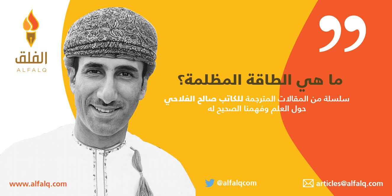 ما هي الطاقة المظلمة؟