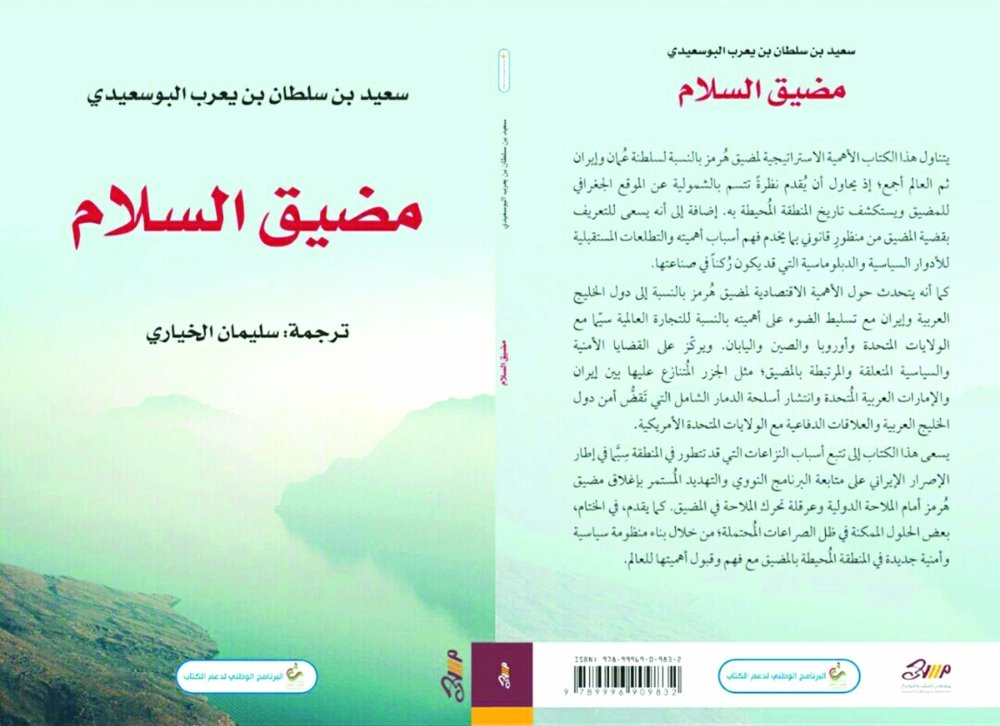 مضيق السلام