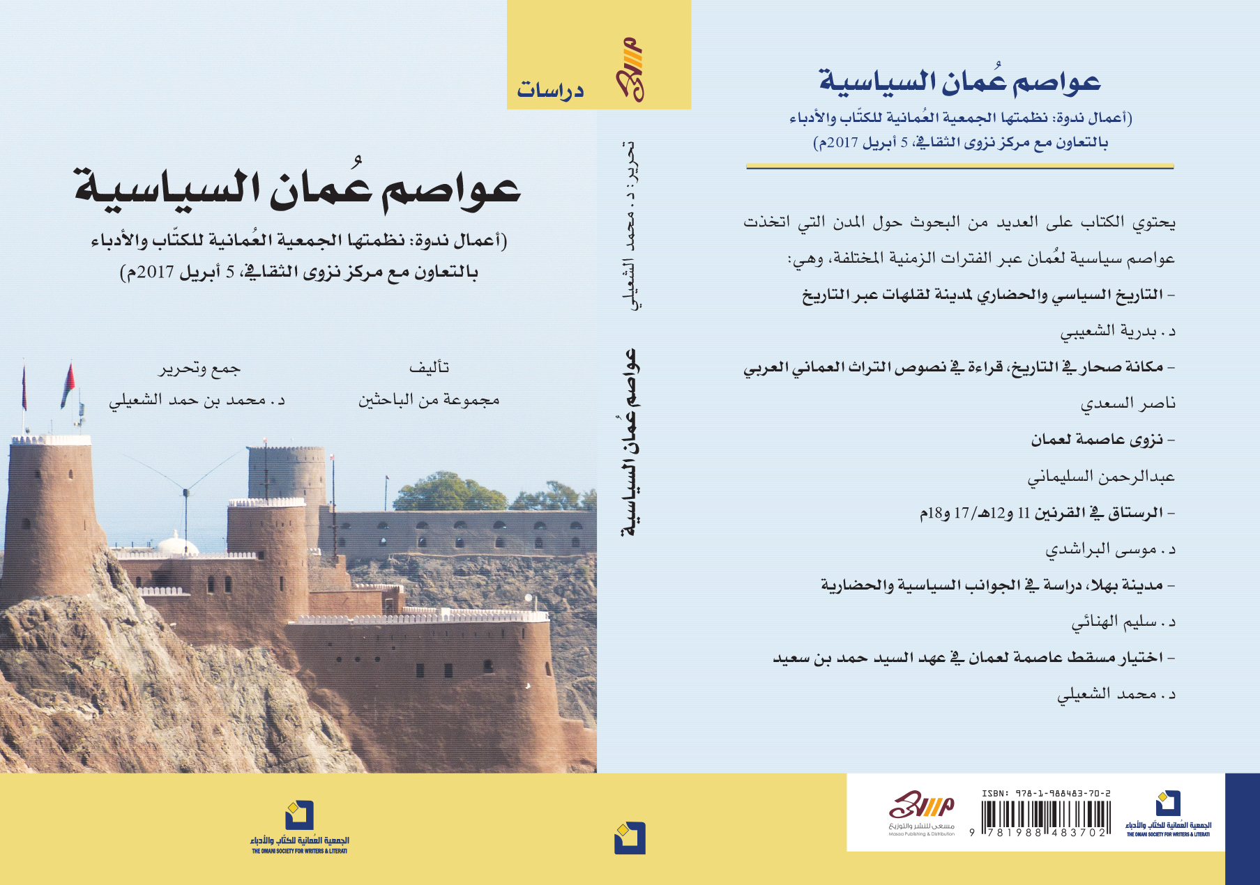 عواصم عمان السياسية