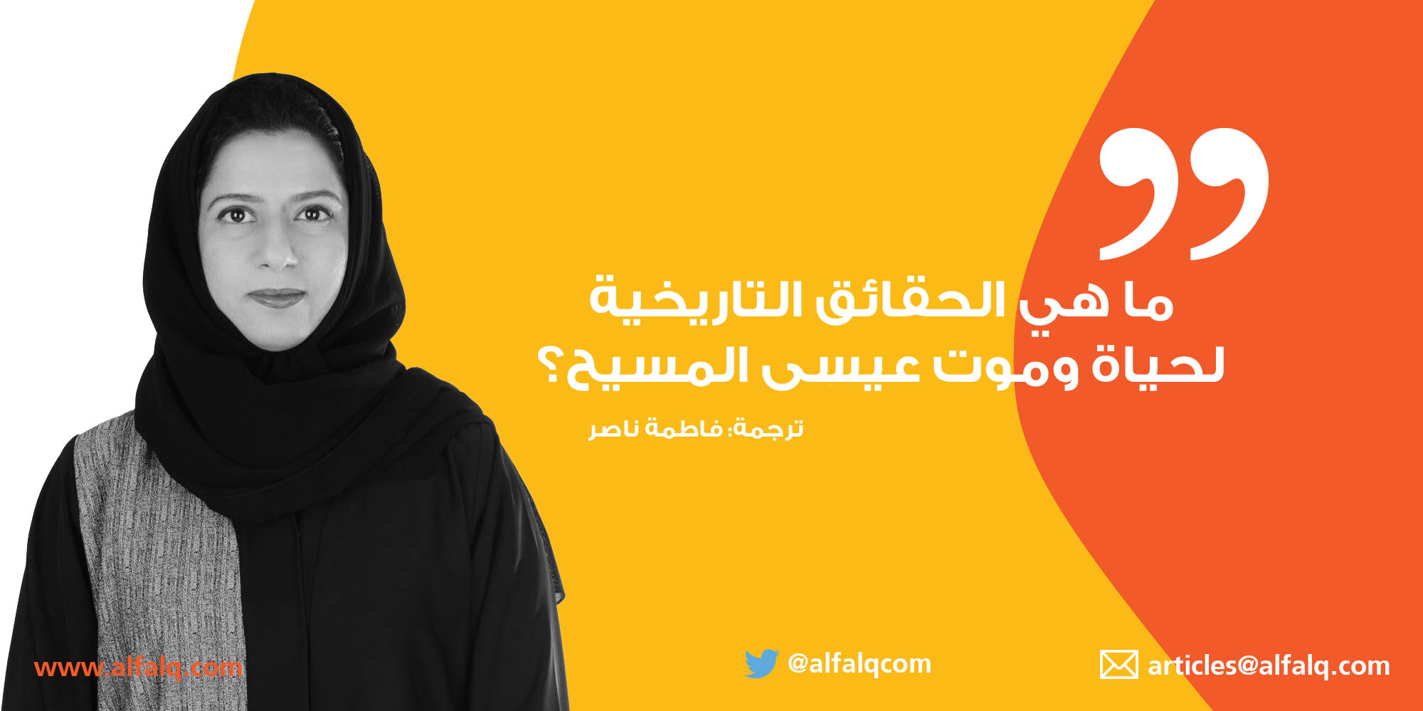 ماهي الحقائق التاريخية لحياة وموت عيسى المسيح؟