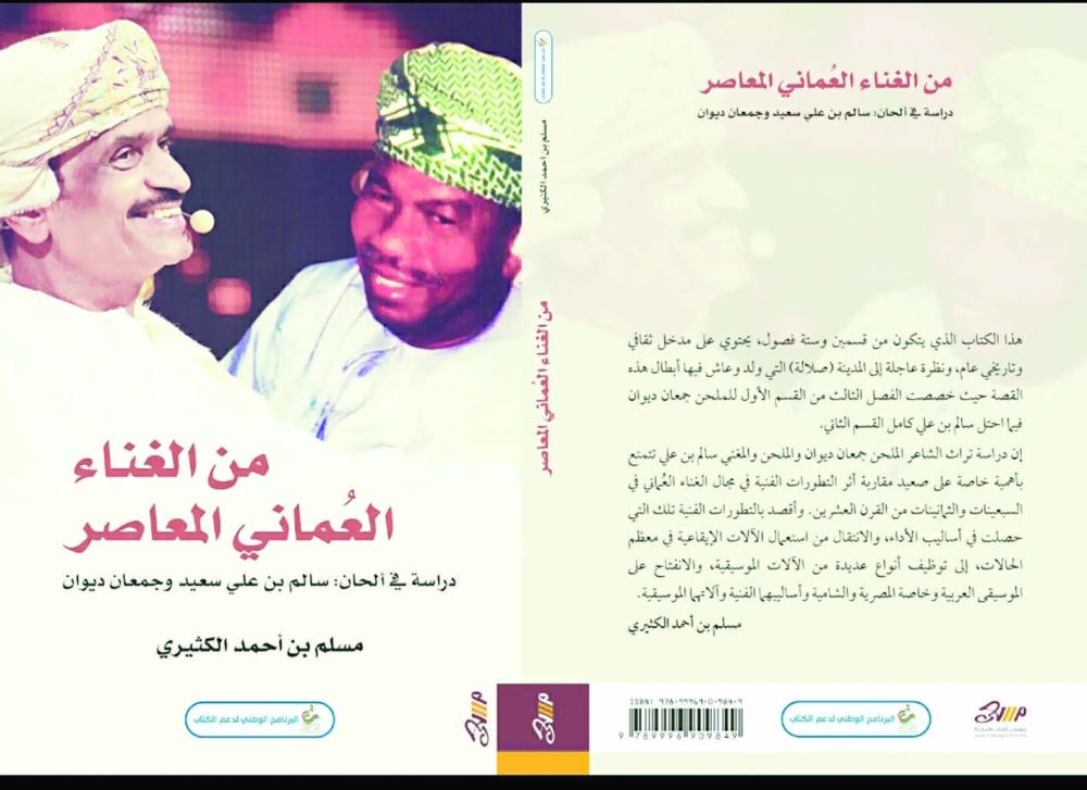 الموسيقى العمانية المعاصرة