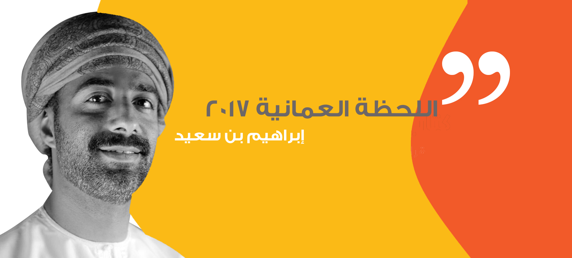 اللحظة العمانية ٢٠١٧م