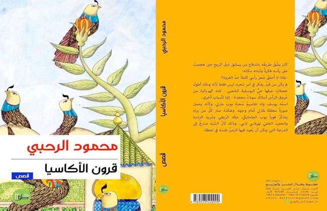 العيش تحت سمرة