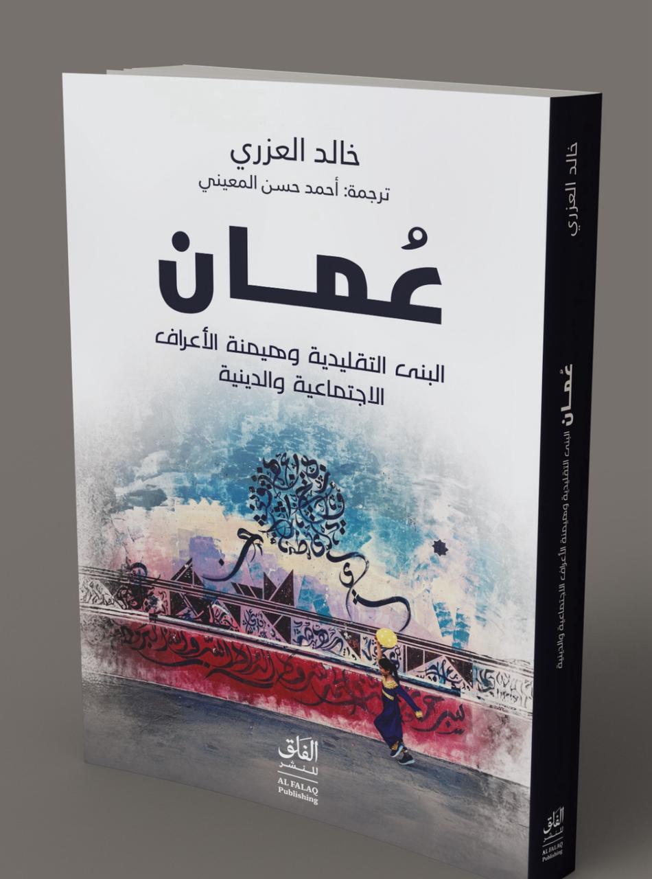 تأثير المجتمع التقليدي على الأحوال الشخصية