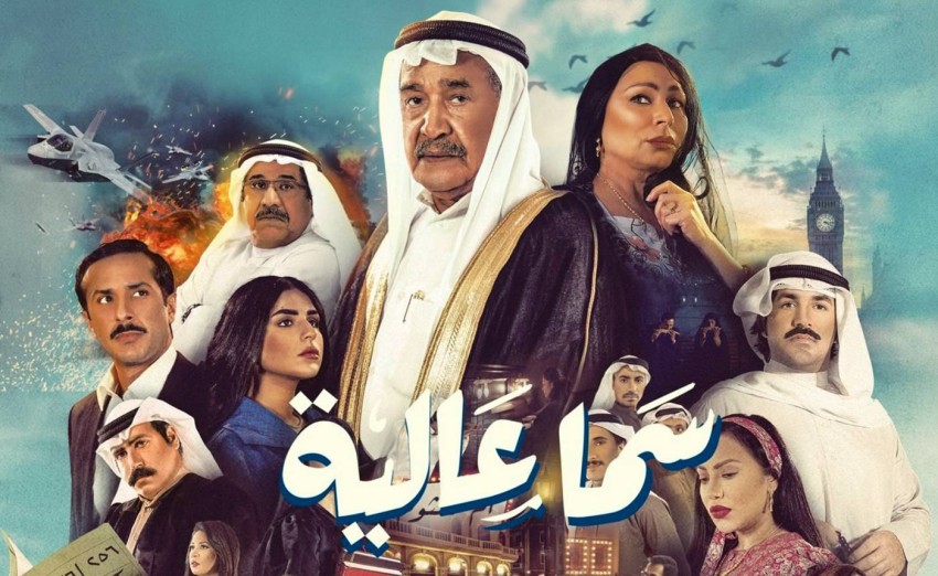 دراما رمضان 2021: مسلسل “سما عالية” فكرة النسوية، ونضال المرأة الخليجية من أجل الحريات والمساواة والعدالة الاجتماعية.