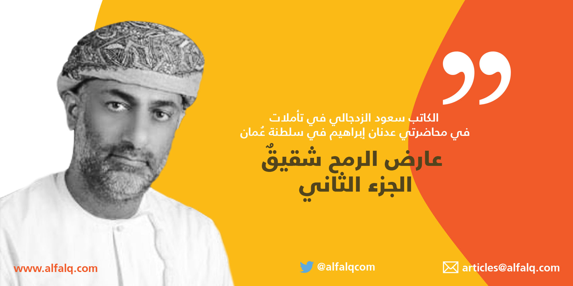 عارض الرمح شقيق ج2