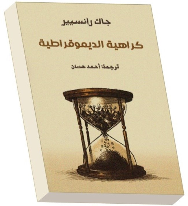 “ليست ديمقراطيات وليست معسكرات اعتقال”