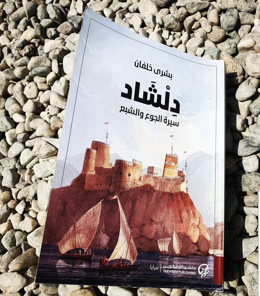 مسقط الثقيلة