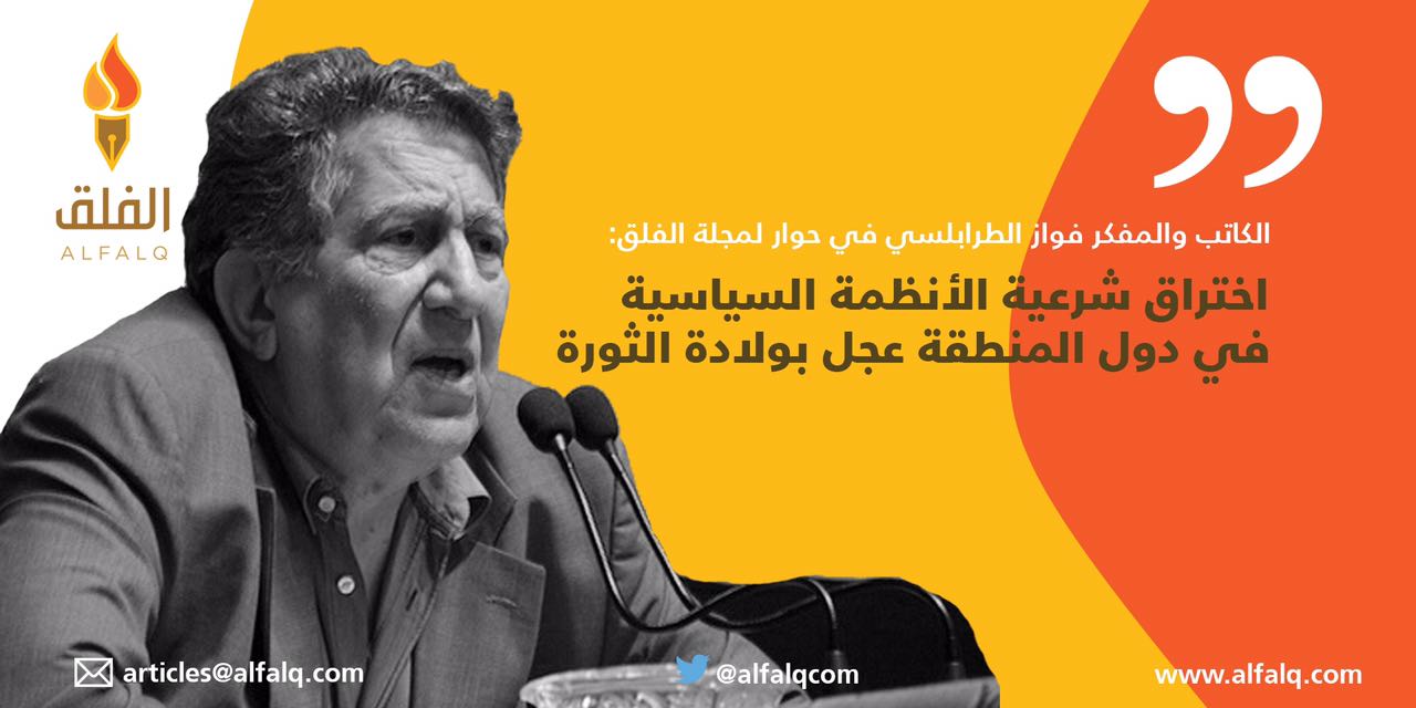 فواز طرابلسي يتحدث لمجلة الفلق (2)