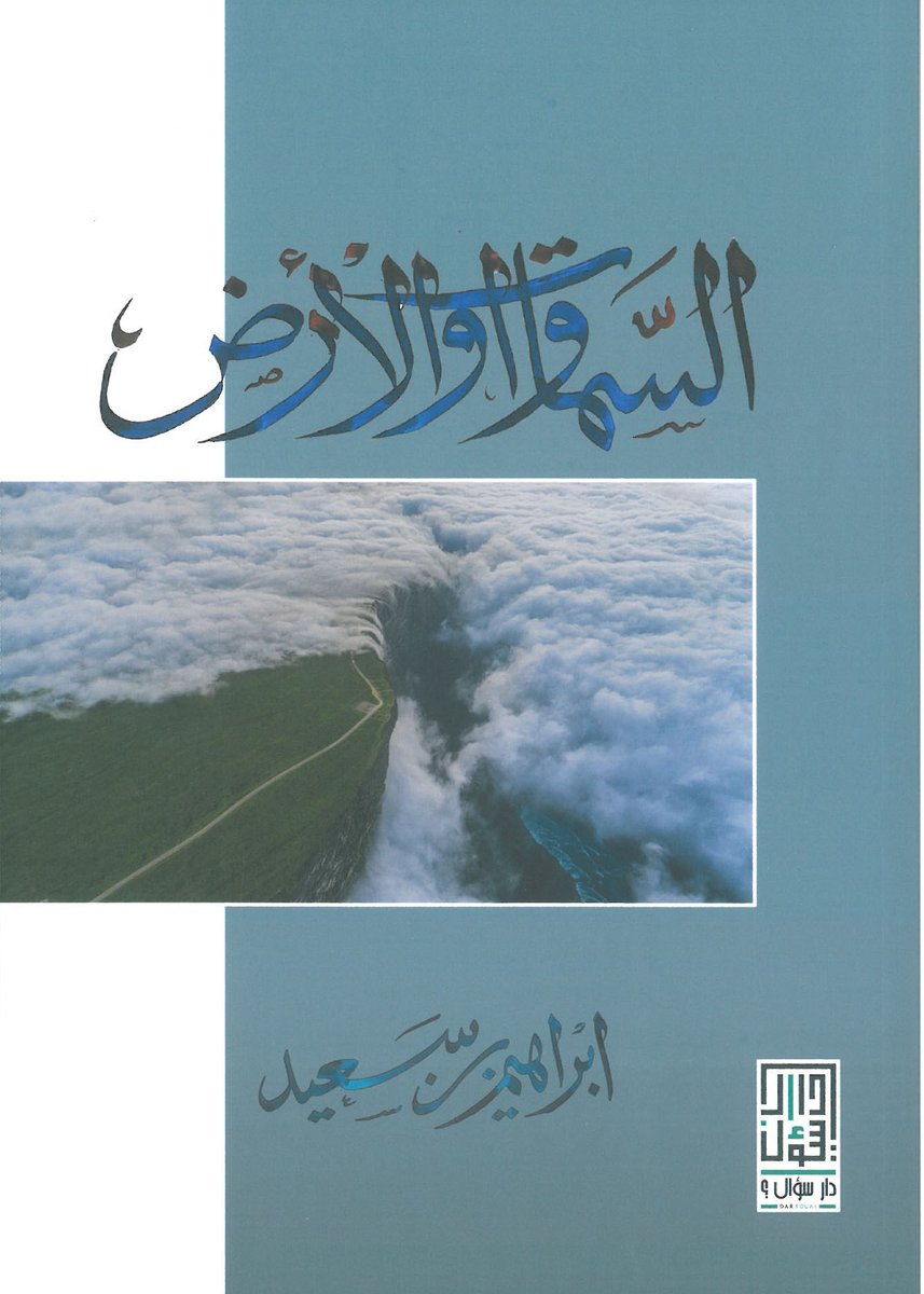 طفولة الجبال