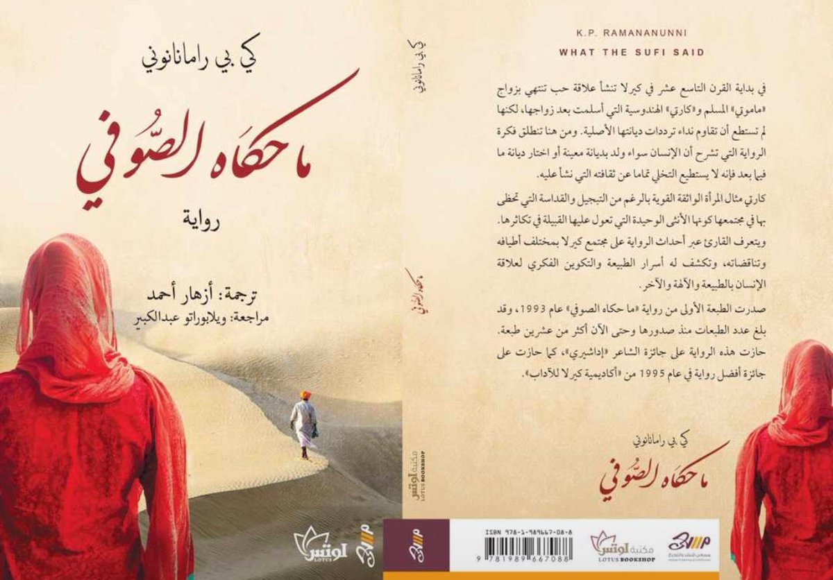 صوفية هندية بين عالمين