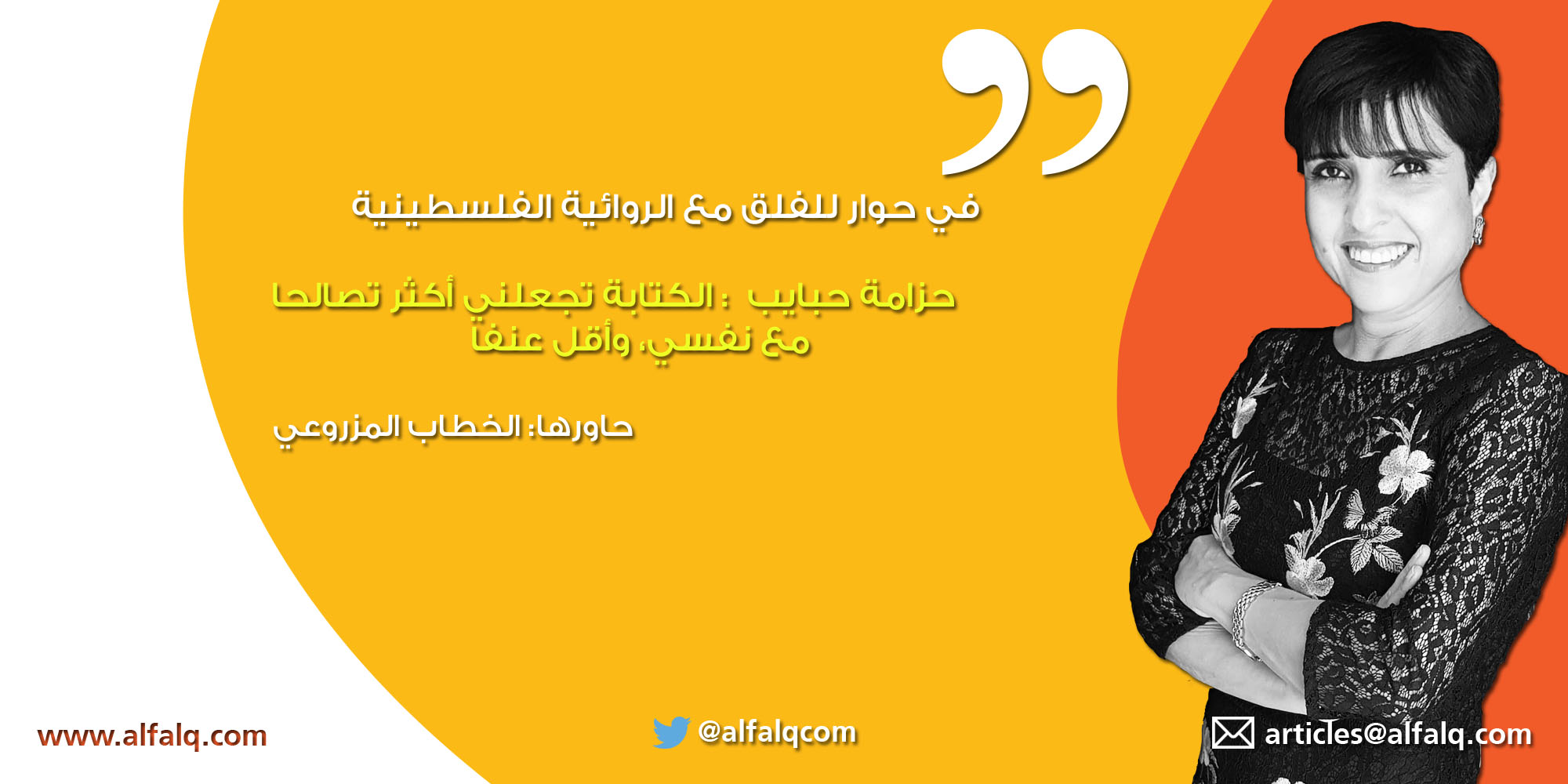 حزامة حبايب: الكتابة تجعلني أكثر تصالحا مع نفسي وأقل عنفا