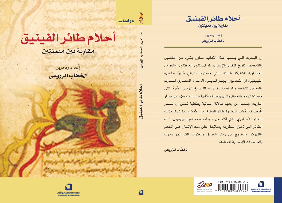 أحلام طائر الفينيق