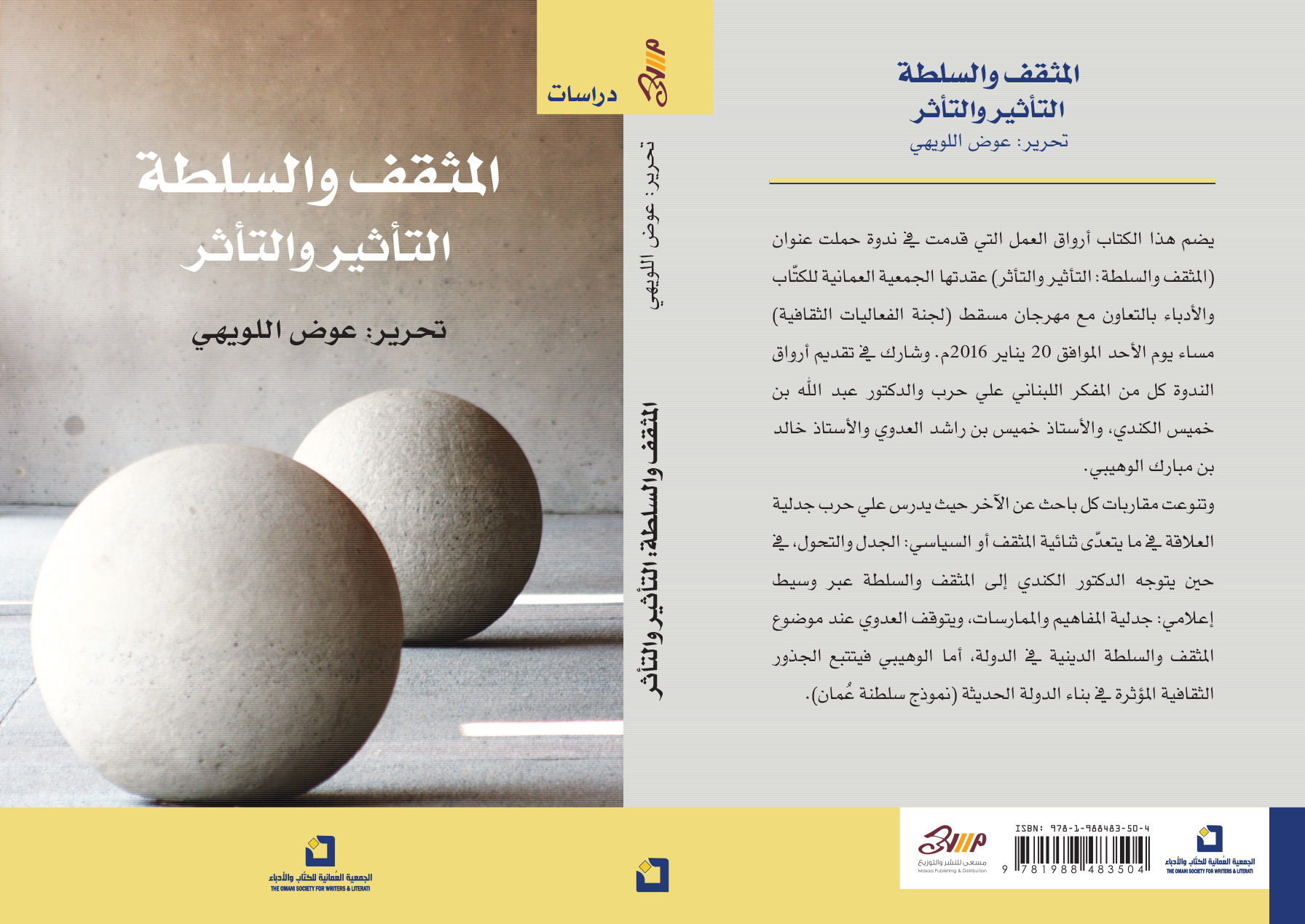 المثقف والسلطة