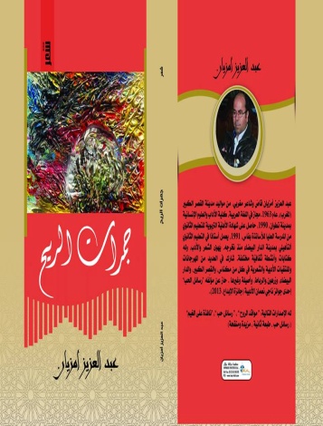 اَلْقَبْضُ عَلَى آلْأَلَمِ 