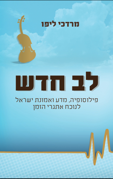 قراءة في كتاب قلب جديد