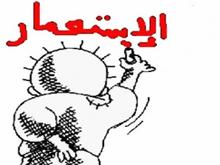 “قابلية الاستعمار”