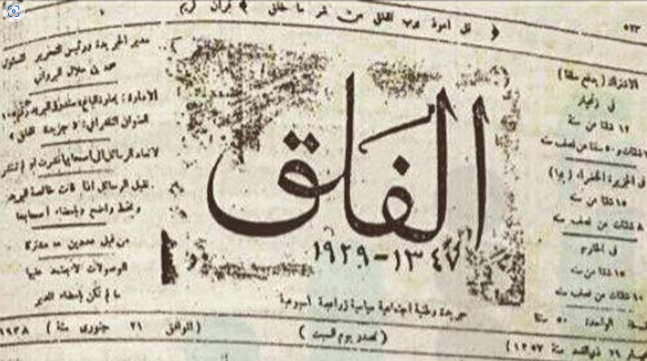 مجلة “الفلق”.. وتاريخ الصحافة العُمانية المُهاجرة