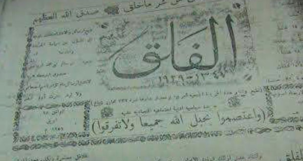 30 ديسمبر 1945 الشيخ محمد بن هلال البرواني ينهي فترة ترؤسه تحرير صحيفة الفلق