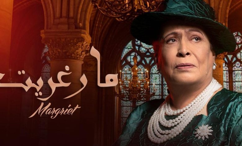 دراما رمضان 2021: مسلسل “مارجريت” اسقاطات سياسية، وصورة مختلفة من التاريخ الاجتماعي في الخليج