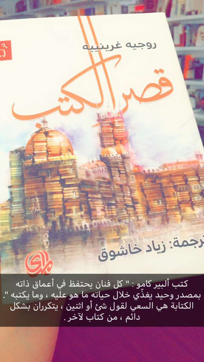 قصر الكتب: شذرات من دفـاتـر قـارئ نهم