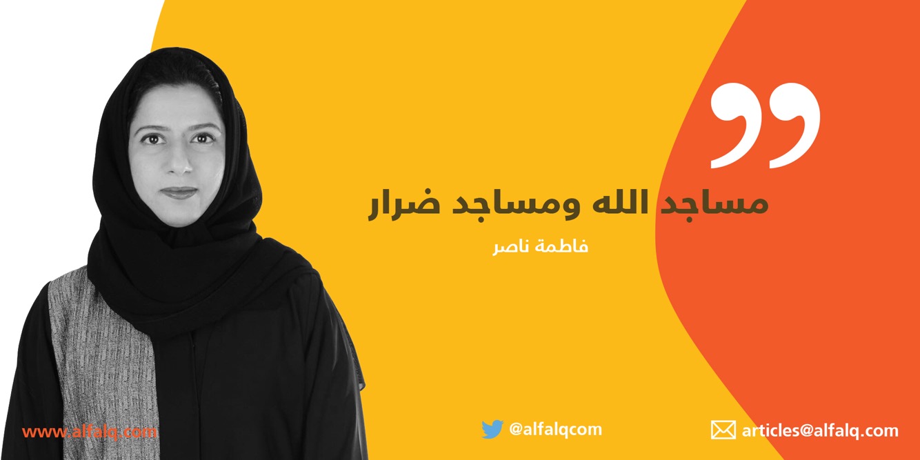 مساجد الله ومساجد ضرار