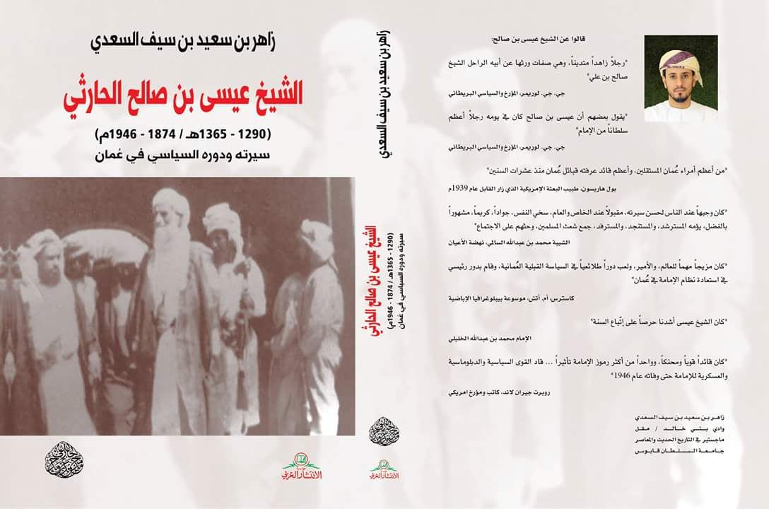 الدراسة التاريخية العمانية: زاهر السعدي أنموذجا
