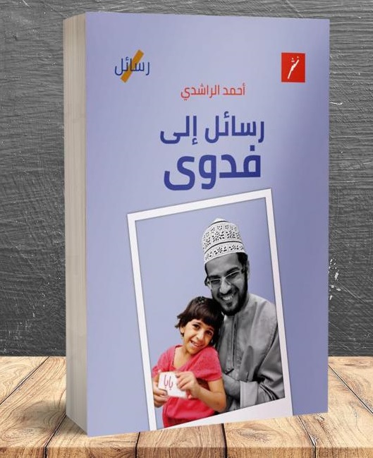 فدوى ملائكية