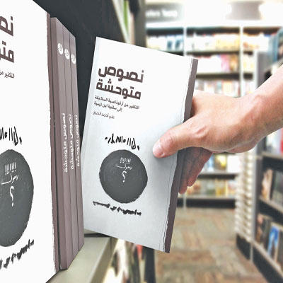 كتاب “نصوص متوحشة” لعلي الديري