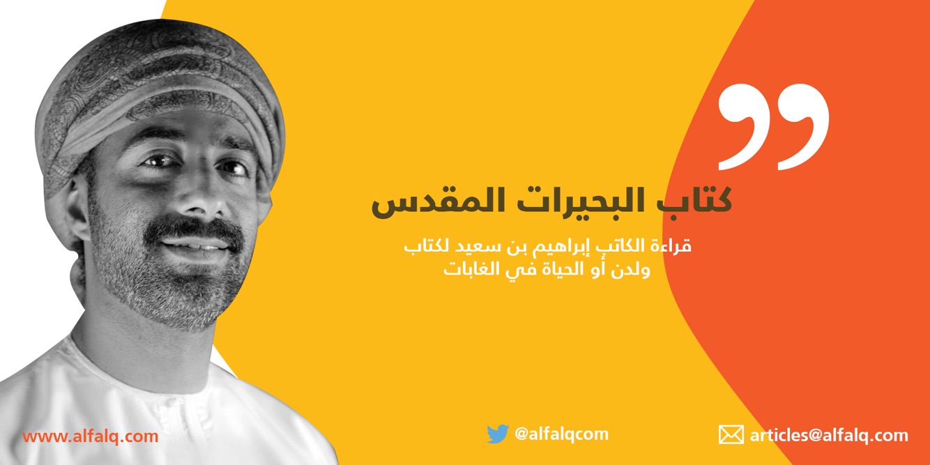 كتاب البحيرات المقدس