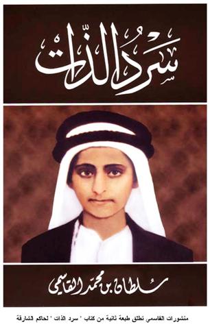 سرد الذات أم الإساءة لذوات